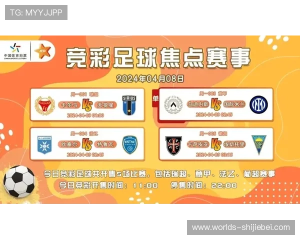 全面更新竞彩足球赛事安排表,提供详细赛程信息助你把握每场精彩比赛